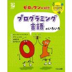  Zero . one . ознакомление программирование язык. различный (.... STEM navi программирование )