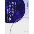  источник . история . shake s Piaa - литература. . оценка . изучение .- ( новый . фирма подбор книг 85)