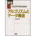 .книга@C программист поэтому. arugo ритм . данные структура (SOFTBANK BOOKS)