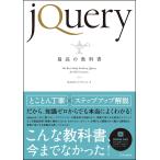 jQuery максимально высокий. учебник 