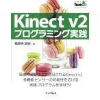 Kinect v2 программирование практика (Think IT Books)
