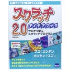  scratch 2.0 I der книжка : Zero из .. scratch программирование 