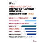  no. 3 версия недвижимость действительный практическое применение поэтому. строительство Project. план проект * проект . главный план . инвестирование .. оценка. деловая практика 
