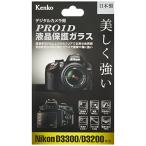 Kenko жидкокристаллический защита стекло PRO1D Nikon D3200 для KPG-ND3200