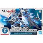 HG 1/144 ガンダムベース限定 ユニコーンガンダム ペルフェクティビリティ(デストロイモード) 機動戦士ガンダムUC(ユニコーン)