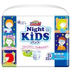 【パンツ BIGより大きいサイズ】 グーン ナイトキッズ パンツ (身長目安 90~120cm) 22枚 男女共用 夜用おむつ [うつぶせ寝モレに強い
