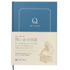 東洋図書出版 問いかけ日記 アンティーク