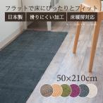 ショッピングキッチンマット キッチンマット 210cm 台所マット 洗える フロアマット おしゃれ 床暖房対応 滑り止め 日本製 約50×210cm B.B.Collection ヘリンボン4 センコー