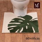 ショッピングトイレマット トイレマット おしゃれ 約60×60cm 洗える 日本製 滑り止め 抗菌 M+home モンステラ(N) ベージュ センコー