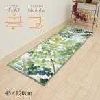  кухонный коврик 120cm кухня коврик ... кухонный коврик ковровое покрытие коврик на пол модный Северная Европа предотвращение скольжения примерно 45×120cm Rush 2 зеленый senko-