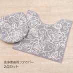 ショッピングトイレマット トイレマットセット 2点 約60×60cm トイレマット+洗浄便座用フタカバー クリアローズ2 グレー センコー