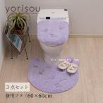 ショッピングトイレマット トイレマットセット 3点 約60×60cm トイレマット+兼用フタカバー+スリッパ SDS yorisou スイートラベンダー センコー