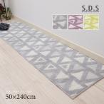 キッチンマット 240cm 北欧 おしゃれ 洗える 日本製 滑りにくい SDS トライアングル 約50×240cm センコー