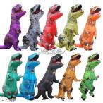 ショッピング恐竜 インフレート 子供用 恐竜 ティラノサウルス 着ぐるみ 膨らむコスチューム 空気充填 面白グッズ 動物 コスプレ 仮装