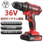 電動ドライバー 電動ドリル 電動ドリルドライバー 充電式12v 18V 36V 25+1段階トルク調節 二段階変速 正逆切替 24点セット レッド 収納ケース付き