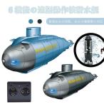 最新品 ミニ潜水艦 ボート ラジコン おもちゃ 子供 知育玩具 水遊び サブマリン 2.4G電動 6機能 水上船 リモートコントロール モデル クリスマスプレゼント