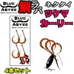  морской лещ 01tsukema машина Lee все 10 цвет силикон галстук blue abyss судно рыбалка offshore оригинал морской лещ рыбалка уличный рыбалка силикон 83siki 83 тип 