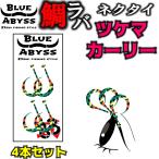  морской лещ 04tsukema машина Lee все 6 цвет силикон галстук blue abyss судно рыбалка offshore оригинал морской лещ рыбалка уличный рыбалка силикон 83siki 83 тип 