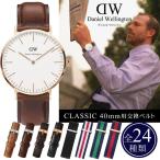 ¥À¥Ë¥¨¥ë¥¦¥§¥ê¥ó¥È¥ó ¸ò´¹¥Ù¥ë¥È Daniel Wellington ¥¯¥é¥·¥Ã¥¯ 40mm ÍÑ NATO ¥Ù¥ë¥È¡¦³×¥Ù¥ë¥È ½ãÀµ ¥ì¥¶¡¼