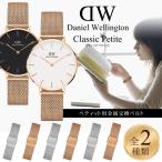 ¥À¥Ë¥¨¥ë¥¦¥§¥ê¥ó¥È¥ó ¸ò´¹¥Ù¥ë¥È Daniel Wellington ¥¯¥é¥·¥Ã¥¯¥Ú¥Æ¥£¥Ã¥È ¿Íµ¤ ¶â°¥Ù¥ë¥È ¥á¥Ã¥·¥å ½ãÀµ ¥ì¥¶¡¼ 32mm ÍÑ