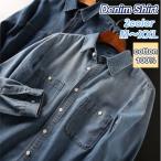 メンズ シャツ 長袖 無地 春 秋 冬 デニム ダンガリー カジュアル 綿 コットン 30代 40代 50代 M L 2L 3L ブルー レギュラーカラー ファッション おしゃれ
