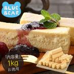 チーズケーキ 訳あり バー スティック 1kg 500g×2箱 取り寄せ チーズケーキバー 取り寄せ スイーツ スティックケーキ 母の日 父の日