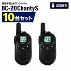 BLUE CENTURY миниатюрный особый маленький электроэнергия приемопередатчик BC-20ChantyS 10 шт. комплект черный USB-C зарядка легкий примерно 48g лицензия не нужна рация приемопередатчик 