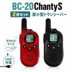 BLUE CENTURY миниатюрный особый маленький электроэнергия приемопередатчик BC-20ChantySMIX 2 шт. комплект Mix USB-C зарядка легкий примерно 48g лицензия не нужна рация приемопередатчик 