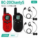 BLUE CENTURY миниатюрный особый маленький электроэнергия приемопередатчик BC-20ChantySMIX + уголок .. микрофон для наушников [C008]×2 шт. комплект USB-C зарядка лицензия не нужна рация 
