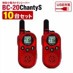 BLUE CENTURY миниатюрный особый маленький электроэнергия приемопередатчик BC-20ChantySRED 10 шт. комплект красный USB-C зарядка легкий примерно 48g лицензия не нужна рация приемопередатчик 