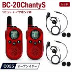 BLUE CENTURY миниатюрный особый маленький электроэнергия приемопередатчик BC-20ChantySRED + открытый year микрофон для наушников [C025]× 2 шт USB-C зарядка лицензия не нужна рация 