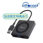 OTTOCAST オットキャスト 2025年新型 ワイヤレスCarPlay化 CarTVMateMAX カーテレビメイト HDMI出力のTV stick/DVDなど接続可能 USBType-C交換アダプタ付