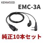 10 шт. комплект JVC Kenwood EMC-3A слуховай аппарат имеется зажим микрофон внутренний модель KENWOODte Mythos зажим Mike UBZ-LU20 UBZ-LS20 UBZ-LP20 соответствует 