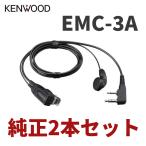 2 шт. комплект JVC Kenwood EMC-3A слуховай аппарат имеется зажим микрофон внутренний модель KENWOODte Mythos зажим Mike UBZ-LU20 UBZ-LS20 UBZ-LP20 соответствует 