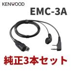 3 шт. комплект JVC Kenwood EMC-3A слуховай аппарат имеется зажим микрофон внутренний модель KENWOODte Mythos зажим Mike UBZ-LU20 UBZ-LS20 UBZ-LP20 соответствует 