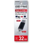 HIDISC USB3.2 Gen2 Type-C &USB A スマホ・タブレット パソコンで使える! HDUF136C32G3C