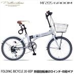  мой palasMF205 MF-205 серый ju(GY)GROOM складной велосипед 20 дюймовый 6 ступени переключение скоростей корзина свет ключ имеется Shimano производства улица езда ходить на работу посещение школы 
