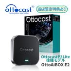 Ottocast オットキャスト P3廉価版モデル OttoAibox E2 P3Liteの後継モデル 専用リモコン付き AiBox  CarPlay  カープレイ アンドロイドオート Aibox P3 PCS46