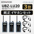  Kenwood особый маленький электроэнергия приемопередатчик DEMITOS UBZ-LU20 + JVC Kenwood оригинальный te Mythos слуховай аппарат имеется зажим микрофон EMC-3A