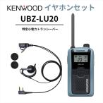  открытый year type слуховай аппарат комплект UBZ-LS20 пришедший на смену машина особый маленький электроэнергия приемопередатчик DEMITOSS UBZ-LU20 JVC Kenwood производства высокая эффективность . стандартный модель te Mythos in cam K025