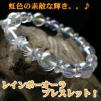 パワーストーン 天然石 ブレスレット レインボーオーラ レディース メンズ  コスモオーラ 虹色 宇宙 輝き ギフト プレゼント クリア おしゃれ 光 アクセサリー