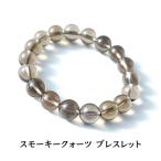パワーストーンブレスレットスモーキ...