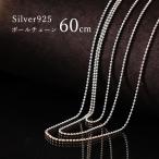 [60cm порог двери Barbeau ru цепь ] колье цепочка серебряный 925 SV925 silver925 серебряная цепь детали ювелирные изделия мужской женский 