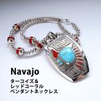 インディアンジュエリー ターコイズ ナバホ族 SV925 ペンダント ターコイズ レッドコーラル 銀細工 おしゃれ お守り 幸運 ハンドメイド シルバー ギフト