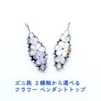 インディアンジュエリー フラワー 花 シェル 天然石 ペンダント ナバホ族 シルバー 銀細工 ハンドメイド おしゃれ シルバー SV925 レディース ギフト