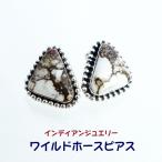 インディアンジュエリー ピアス ナバホ族 スタッドピアス ワイルドホース 大粒 シルバー ハンドメイド SV925 レディース おしゃれ ギフト USA直輸入