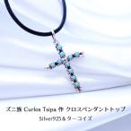 インディアンジュエリー クロス 十字架 ターコイズ ペンダントトップ ズニ族 SV925 シルバー チャーム お守り 天然石 ハンドメイド レディース ギフト