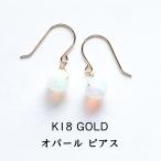 天然石ピアスK1818金エチオピア...