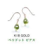 天然石 ピアス K18 18金 ペリドット ドロップ フックピアス イヤリング グリーン 幸運 恋愛 ゴールド 大人 18K レディース パワーストーン ギフト