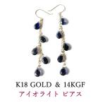 天然石ピアスK1818金アイオライ...